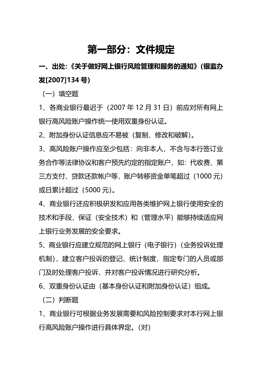 2020（消费者行为）银行从业人员消费者权益保护知识竞赛_第2页