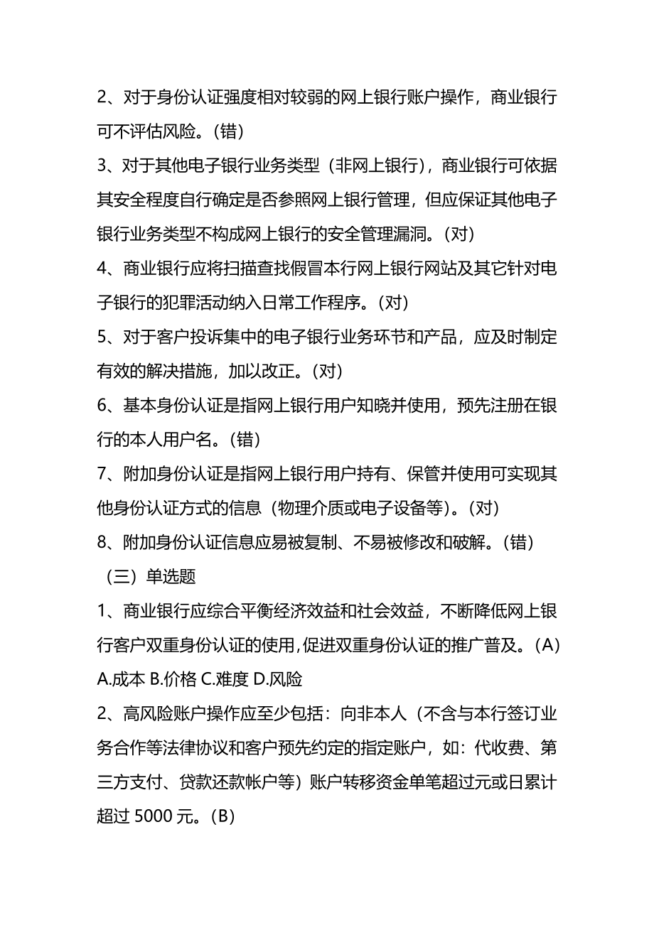 2020（消费者行为）银行从业人员消费者权益保护知识竞赛_第3页