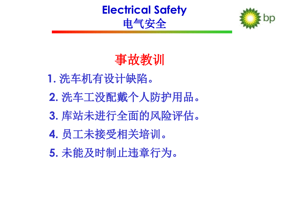 电气安全基本知识培训（触电危害及常见保护电焊作业安全电动工具）_第4页