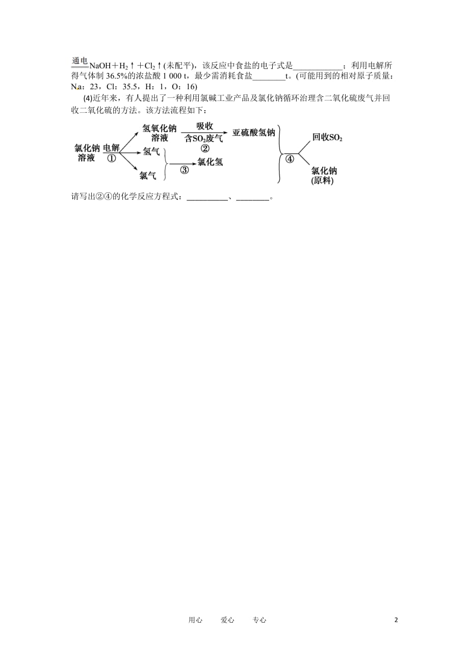 浙江省杭州市萧山九中2011届高三化学第一次IB自选模块测试题苏教版【会员独享】.doc_第2页