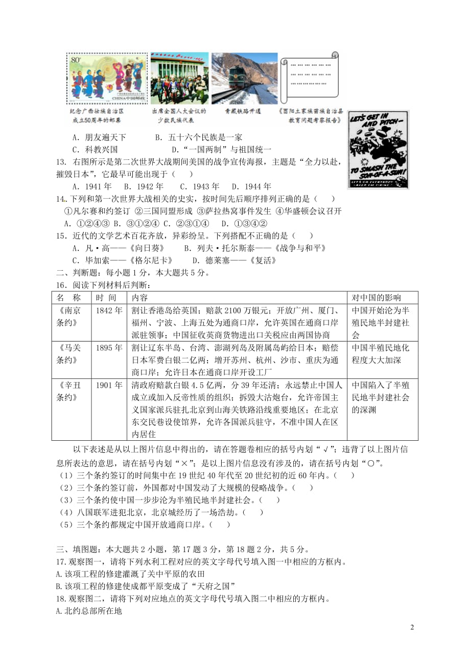 重庆市开县2013初中历史年三月月考试题.doc_第2页