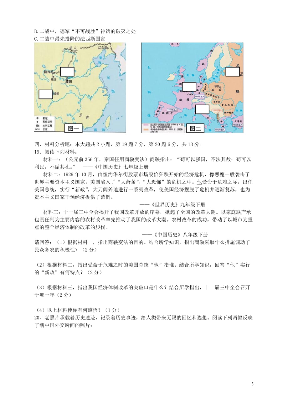 重庆市开县2013初中历史年三月月考试题.doc_第3页