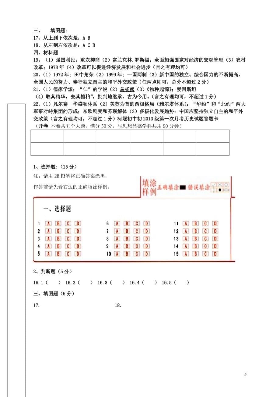 重庆市开县2013初中历史年三月月考试题.doc_第5页