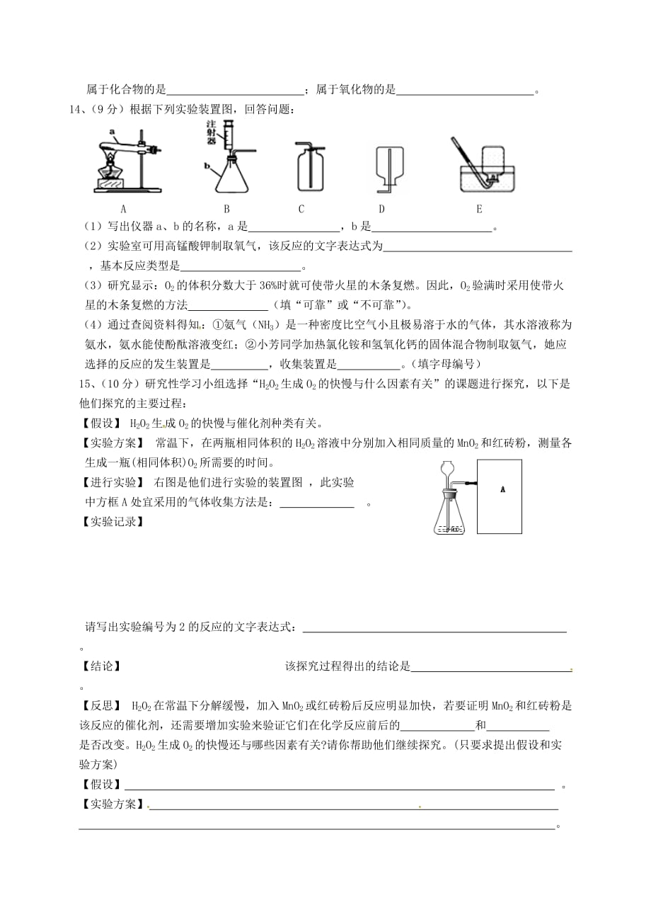 安徽省当涂县2020届初中化学毕业班六校第二次联考试题 新人教版_第3页