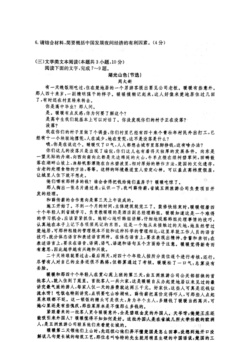 湖南省长沙市2019-2020学年高一5月联考语文试题_第3页