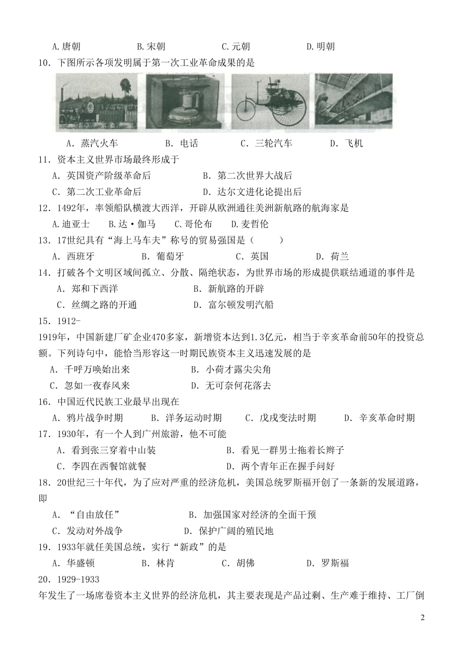 重庆市国际部2012-2013学年高一历史下学期期末考试试题新人教版.doc_第2页