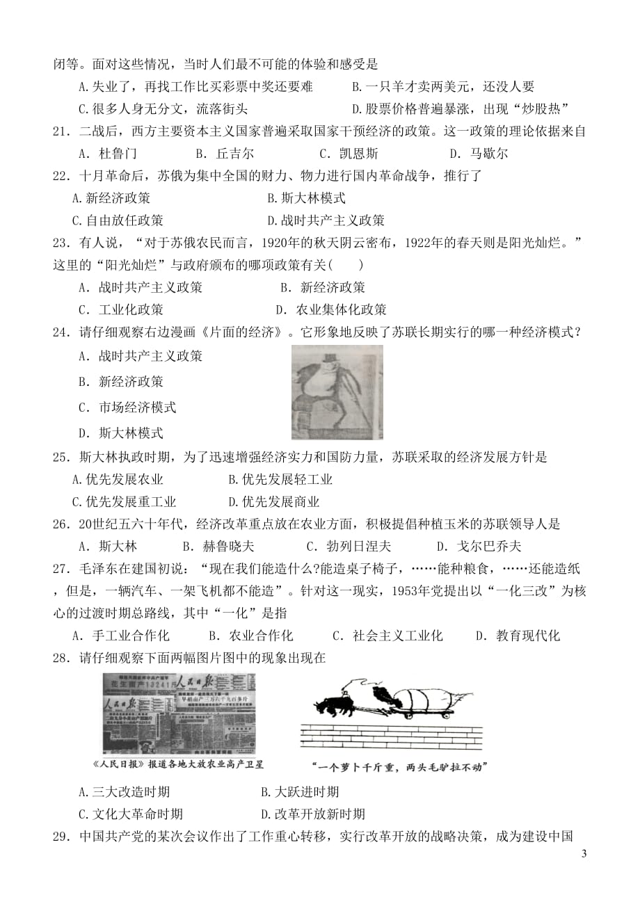 重庆市国际部2012-2013学年高一历史下学期期末考试试题新人教版.doc_第3页