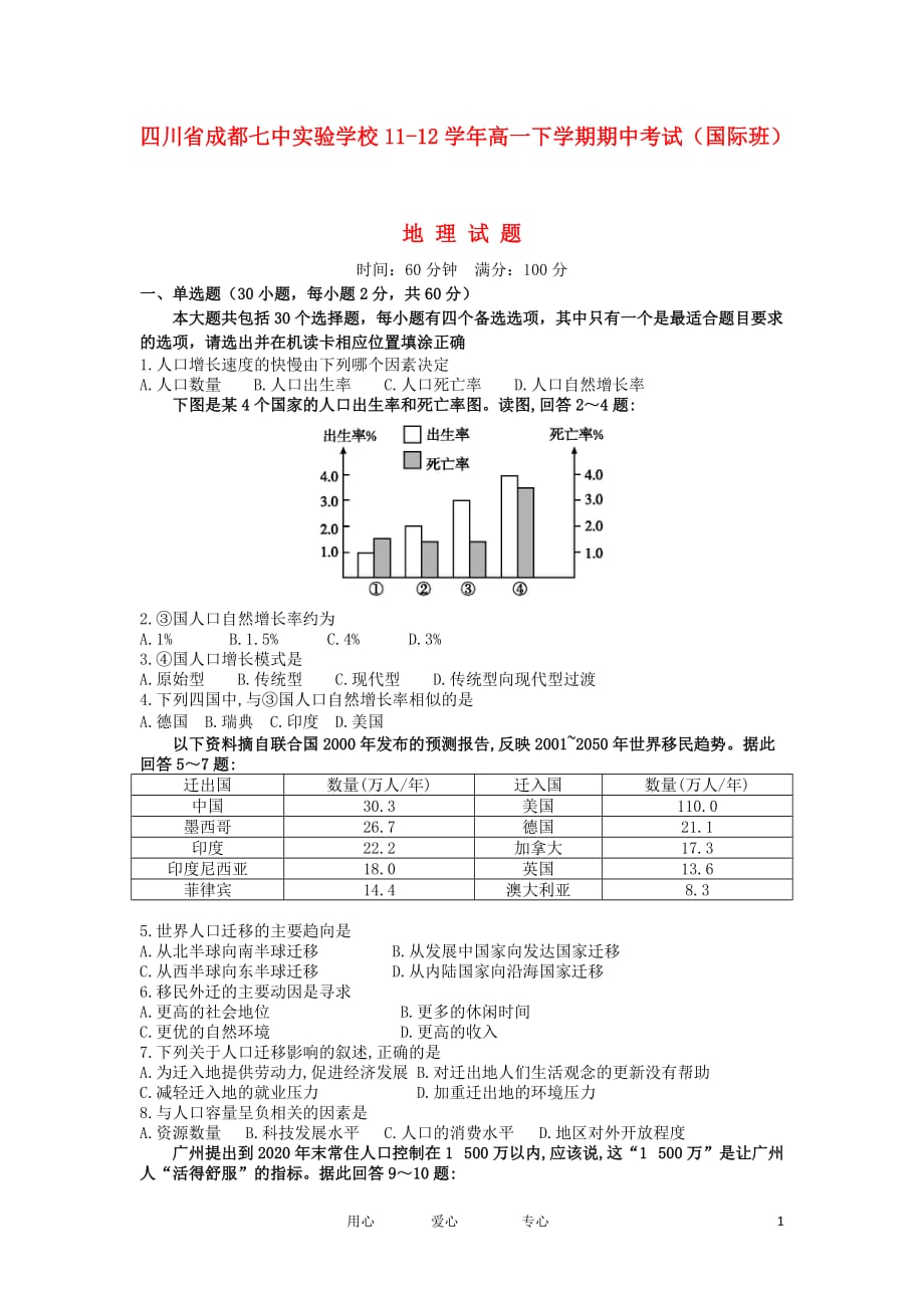 四川省成都七中实验学校11-12学年高一地理下学期期中考试（国际班无答案）新人教版.doc_第1页