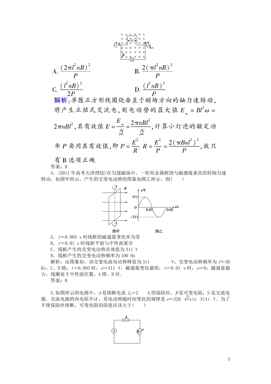 【优化探究】2013年高三物理一轮复习课时作业 第十章第一单元 沪科版.doc_第2页