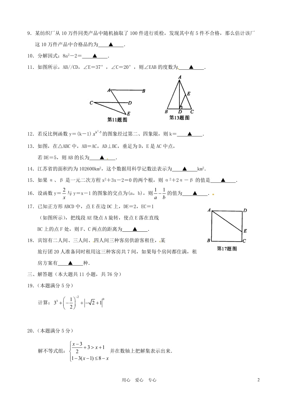 山东省临沂2012年初中数学学业水平模拟试题4.doc_第2页