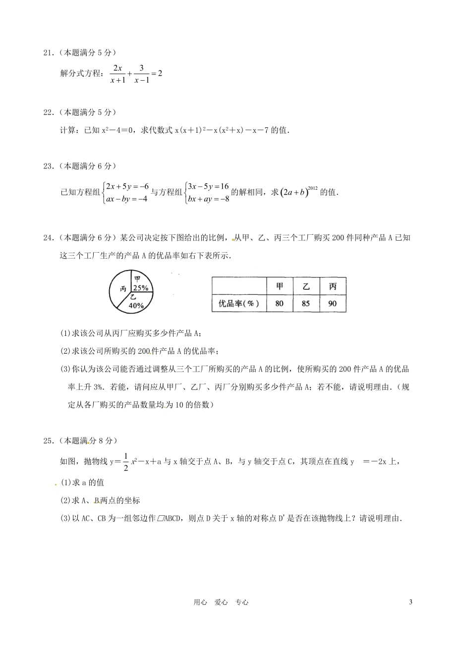 山东省临沂2012年初中数学学业水平模拟试题4.doc_第3页