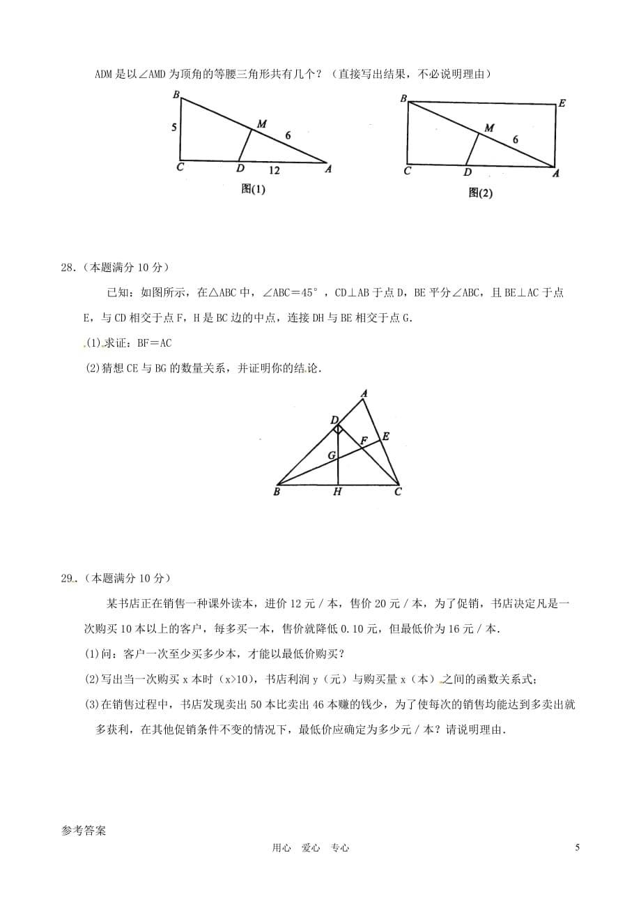 山东省临沂2012年初中数学学业水平模拟试题4.doc_第5页