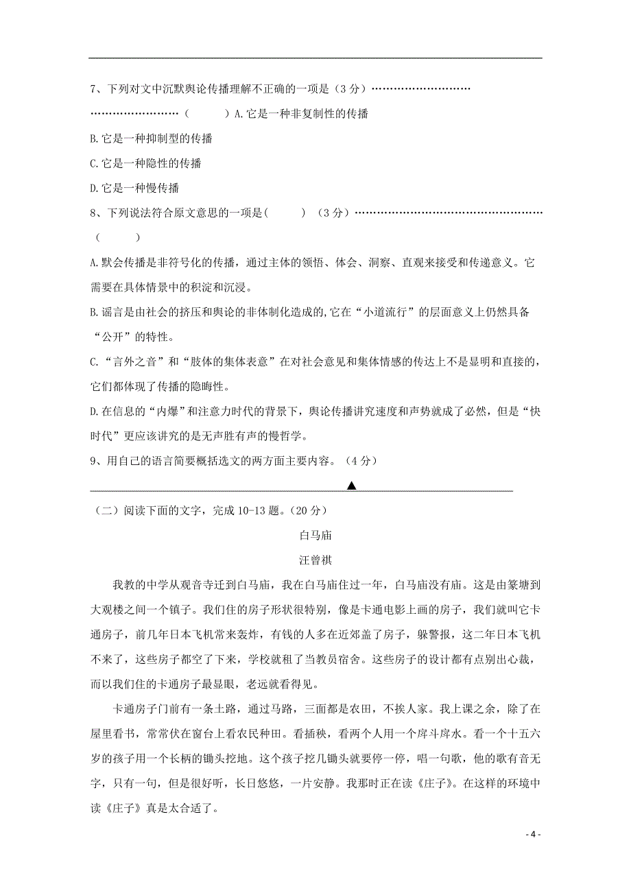 浙江省台州市联谊五校2018_2019学年高二语文下学期期中试题-精选_第4页