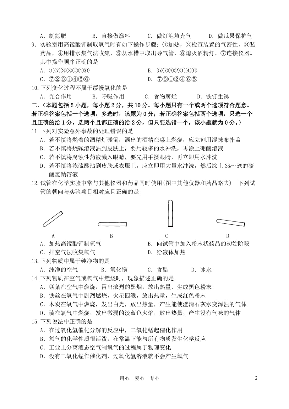 江苏省兴化市板桥初级中学2011-2012学年度九年级化学第一学期月考试卷 沪科版.doc_第2页