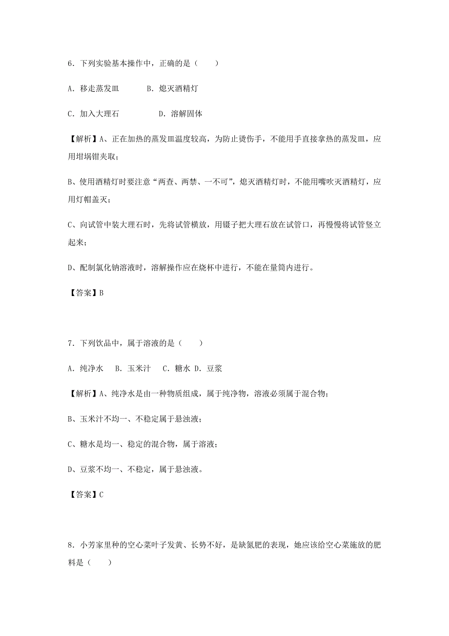 广西玉林市2020年中考化学真题试题（含解析）(1)_第3页