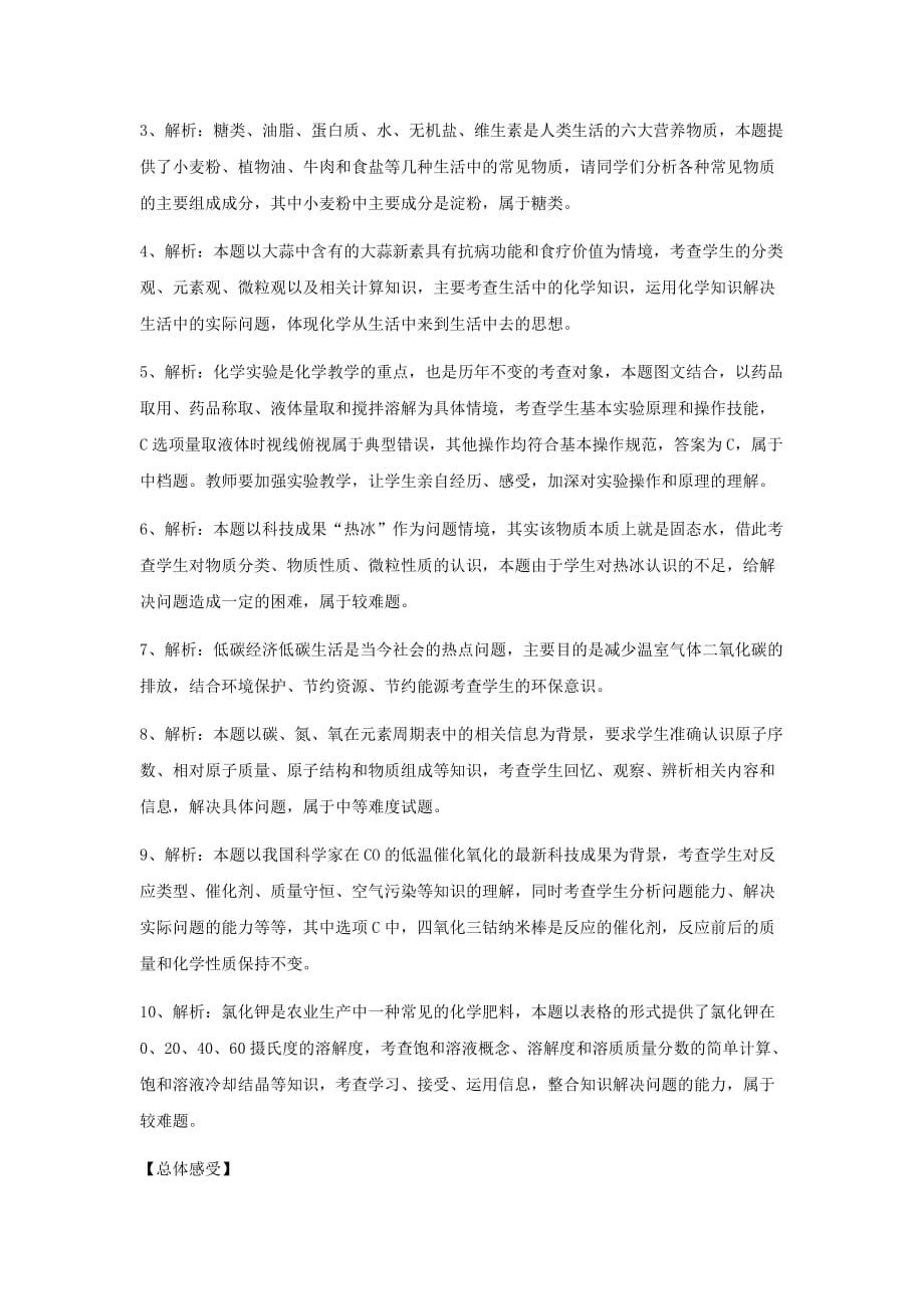 安徽省2020年中考化学试题分析素材_第3页