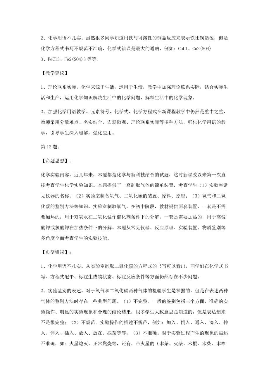 安徽省2020年中考化学试题分析素材_第5页