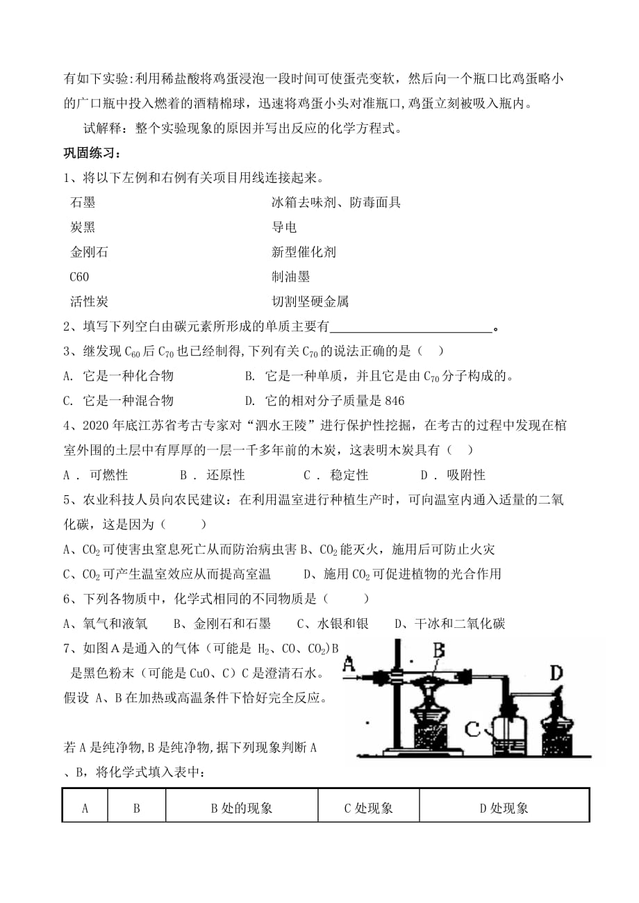 九年级化学 碳和碳的氧化物复习教学案（无答案）人教新课标版_第3页