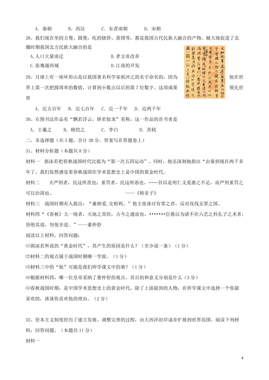 南京市高淳县2012-2013学年九年级历史第二学期3月月考试卷 新人教版.doc_第4页