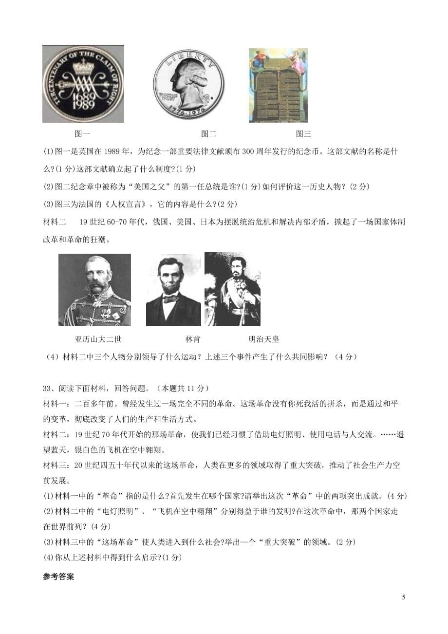 南京市高淳县2012-2013学年九年级历史第二学期3月月考试卷 新人教版.doc_第5页