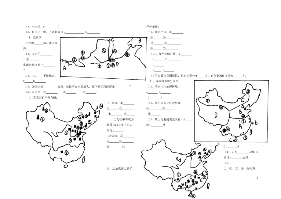 八年级地理上册 填图复习练习题（无答案）.doc_第3页