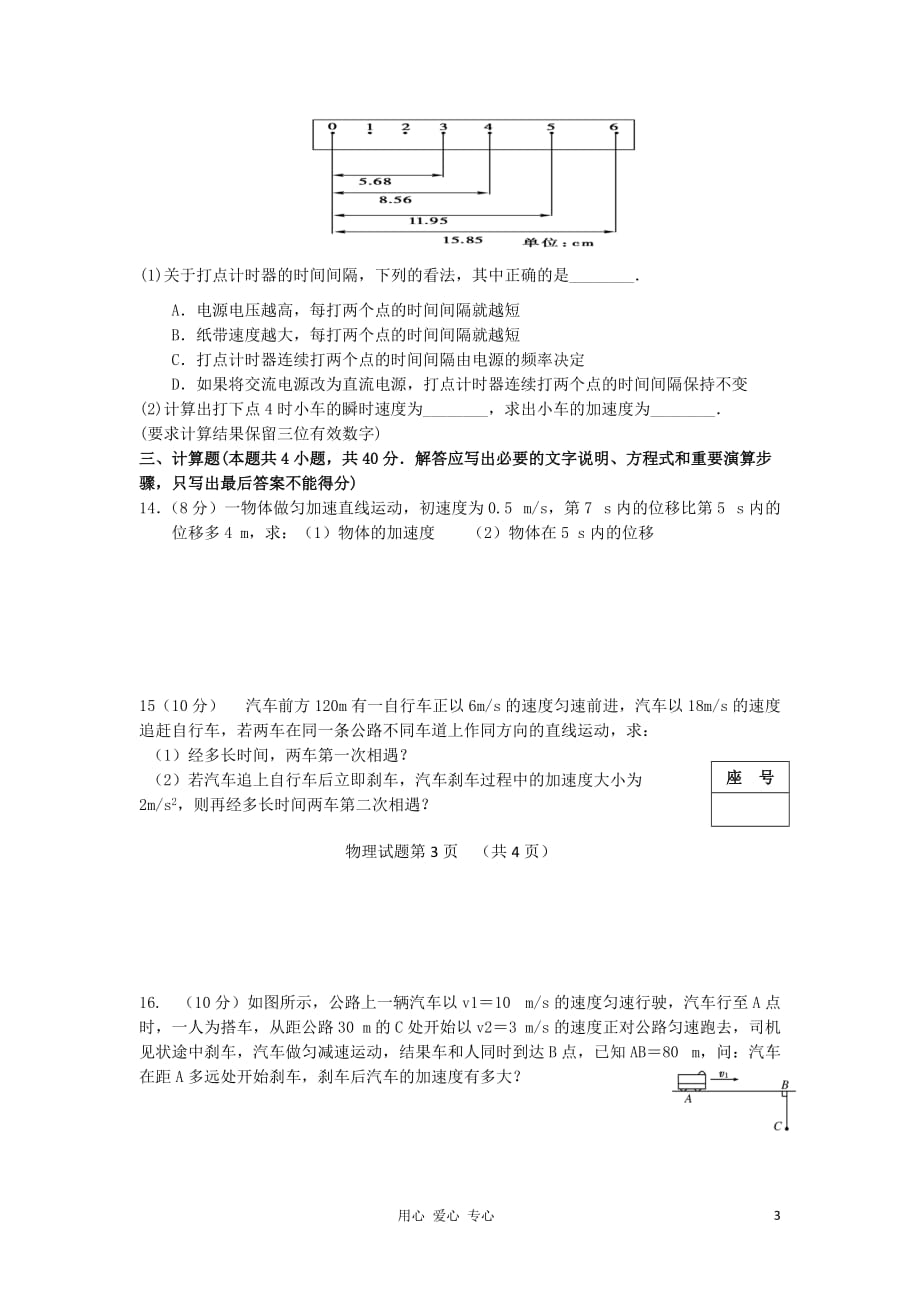 山东省临沂市2012-2013学年高一物理上学期期中考试试题鲁科版.doc_第3页