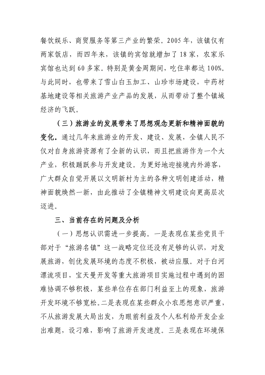 《精编》实施“旅游名镇”战略确立乔端镇区域竞争新优势_第4页