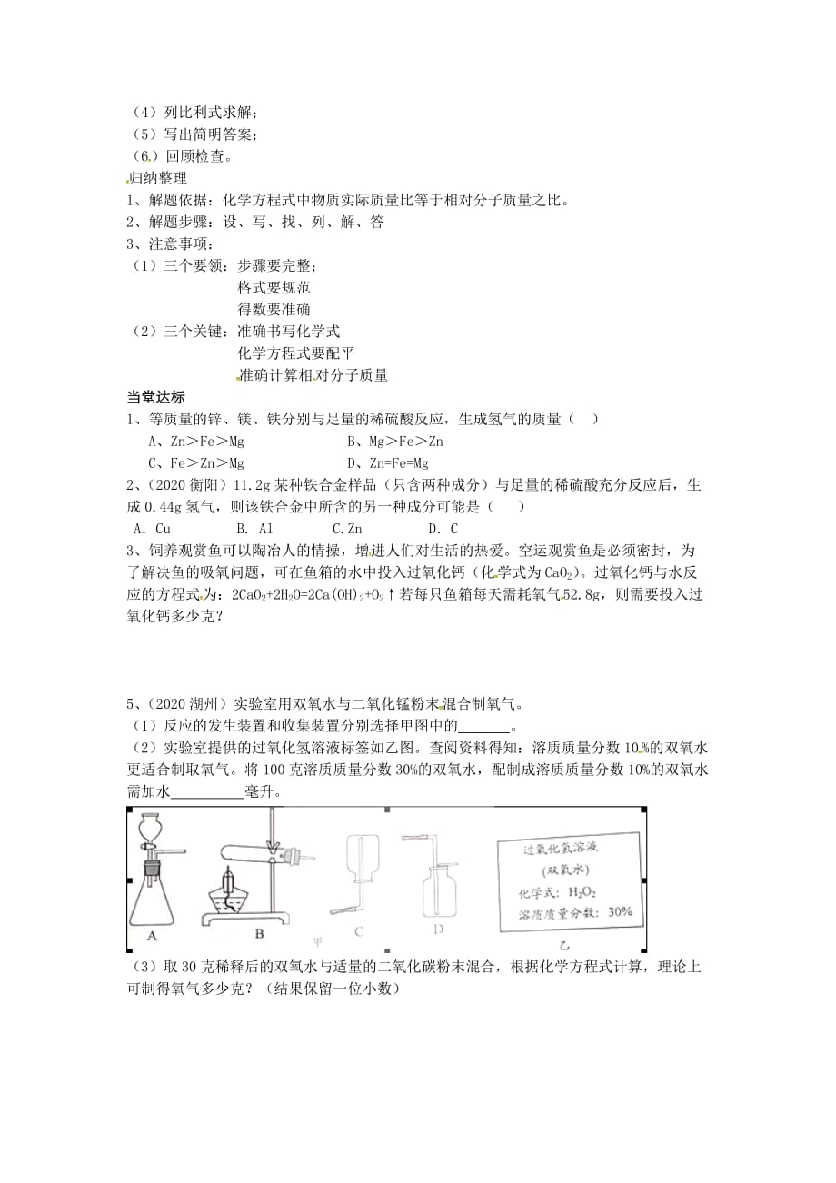 山东省无棣县第一实验学校九年级化学上册 第五单元 第三节 化学反应中的有关计算学案（无答案）（新版）鲁教版_第2页