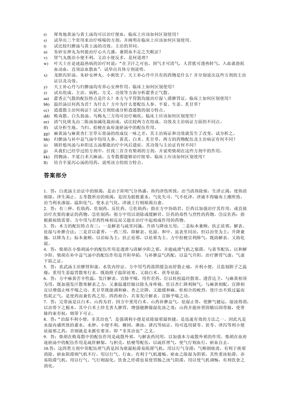 方剂学简答题._第3页