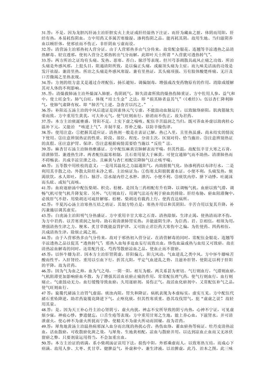 方剂学简答题._第5页