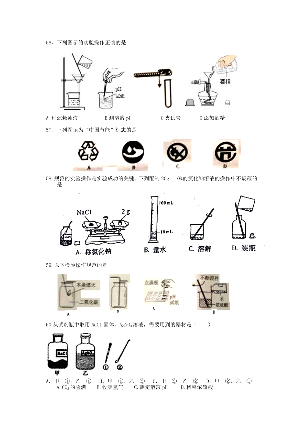 全国2020年中考化学试题分单元汇编 第一单元 走进化学实验室（无答案）_第5页