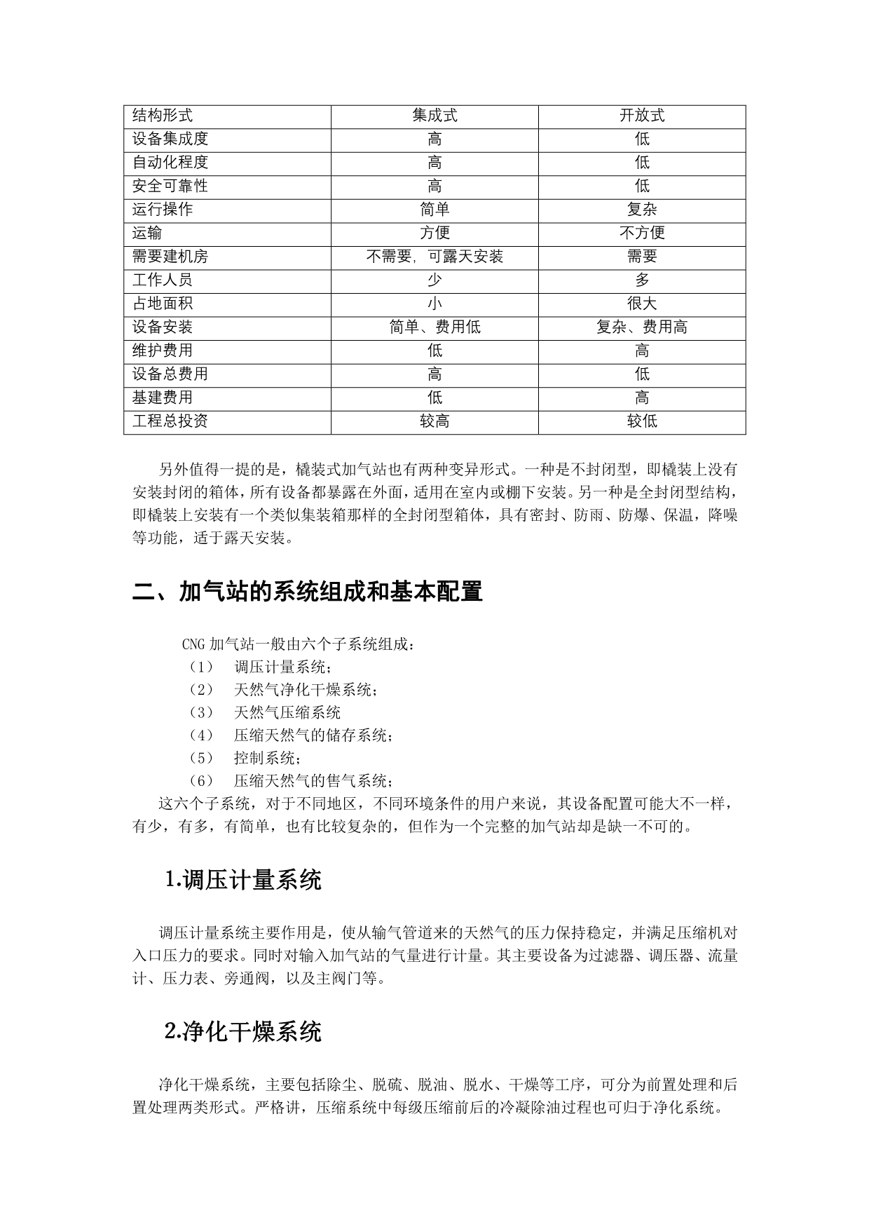 《精编》汽车天然气加气站CNG的相关资料_第4页