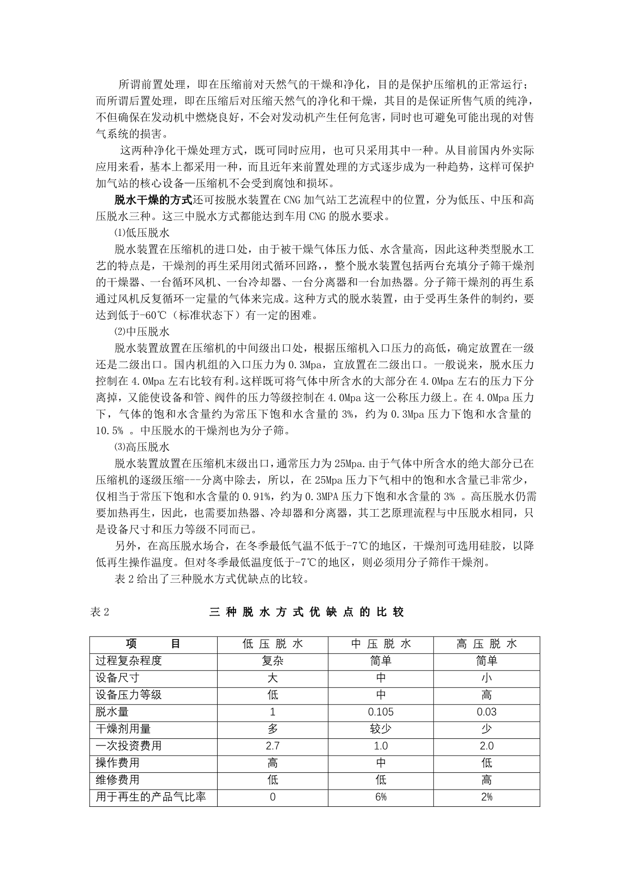 《精编》汽车天然气加气站CNG的相关资料_第5页