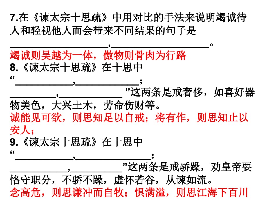 谏太宗十思疏默写（五月二十六）.ppt_第4页