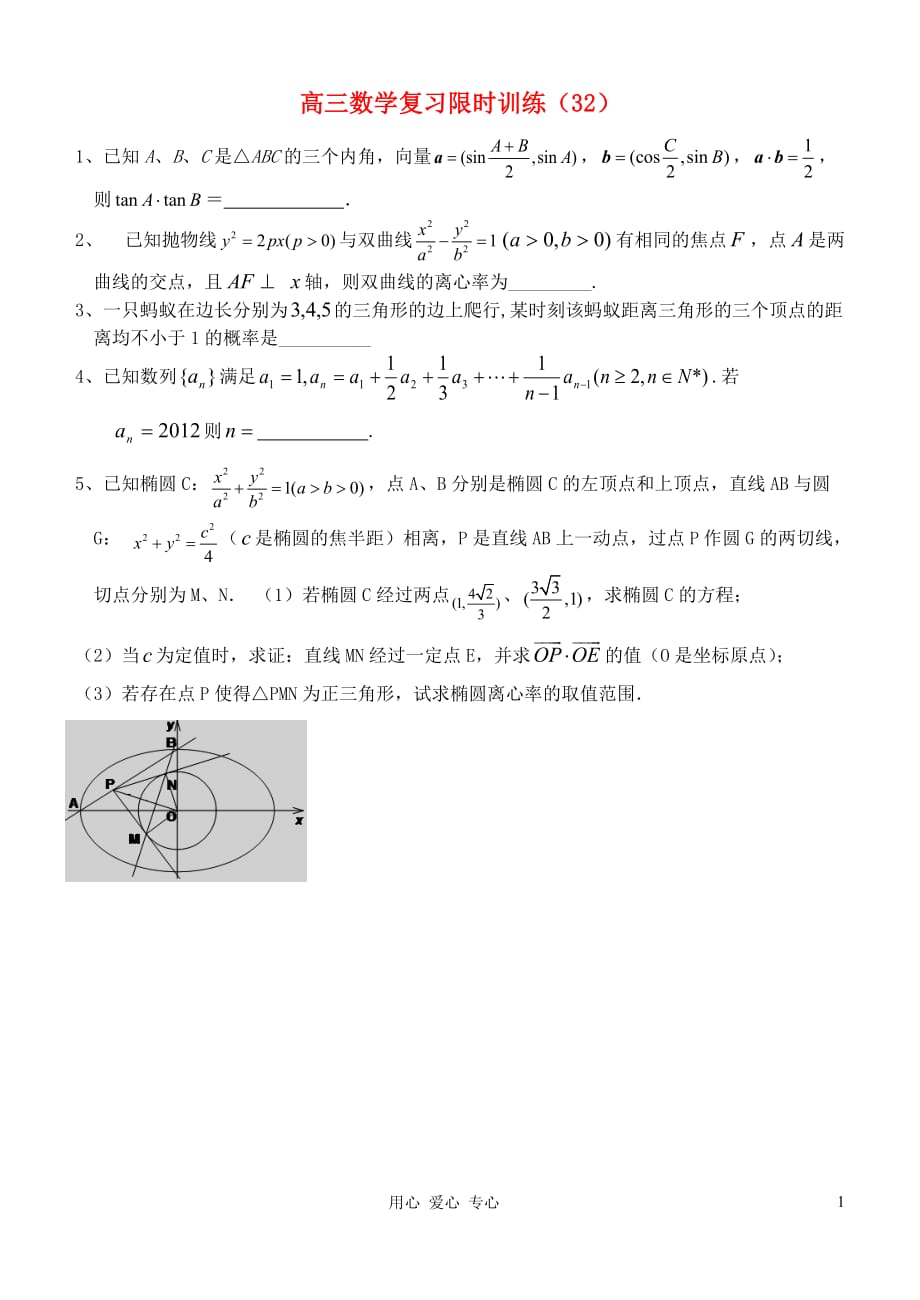 江苏省高三数学复习每天30分钟限时训练32 苏教版.doc_第1页