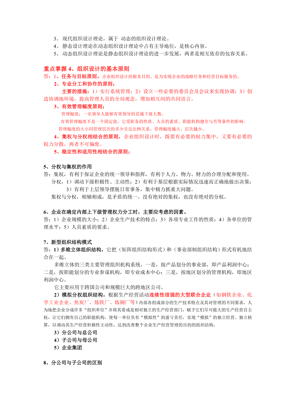 历年人力资源管理师二级考试重点绝密分享_第2页