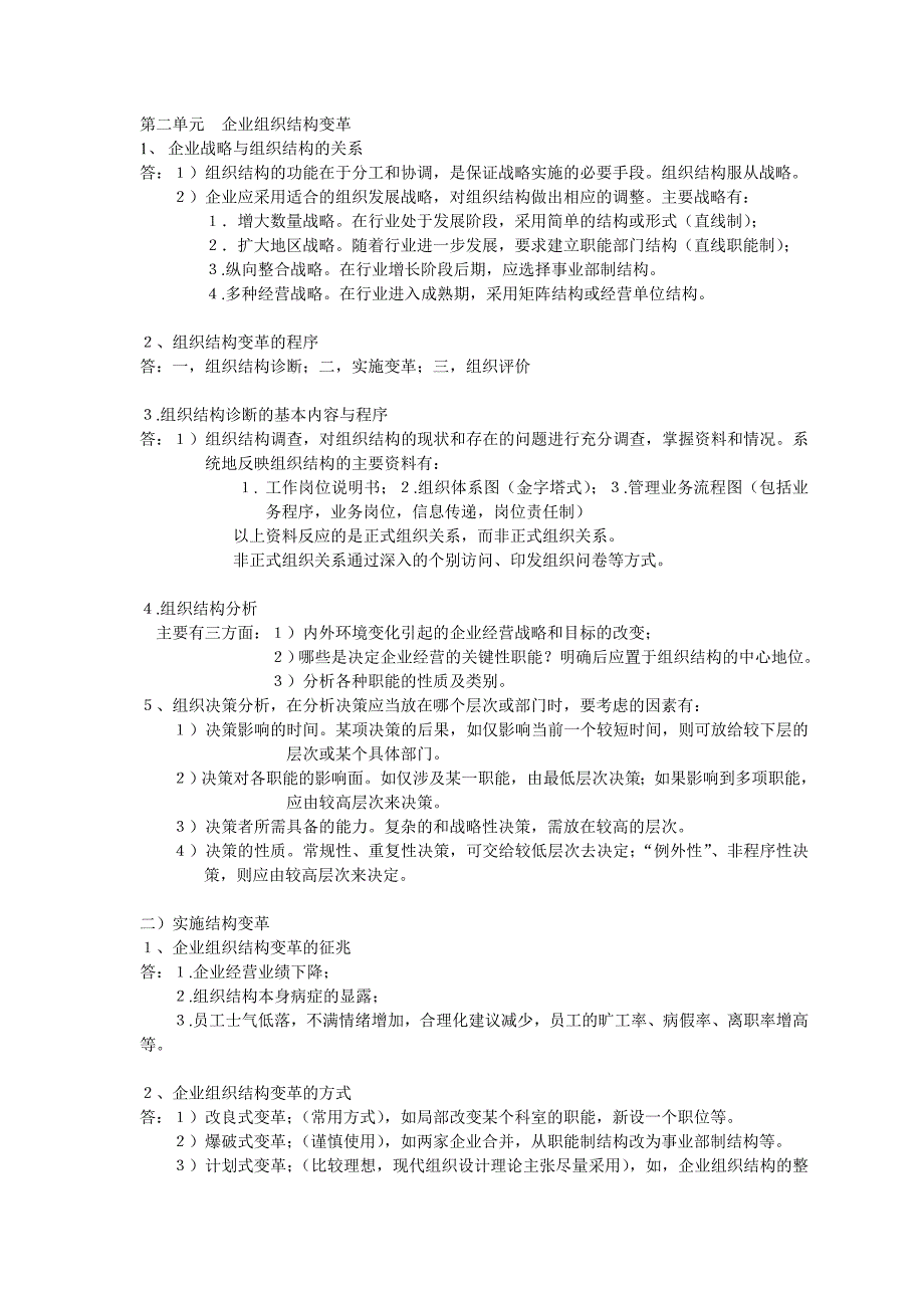 历年人力资源管理师二级考试重点绝密分享_第4页