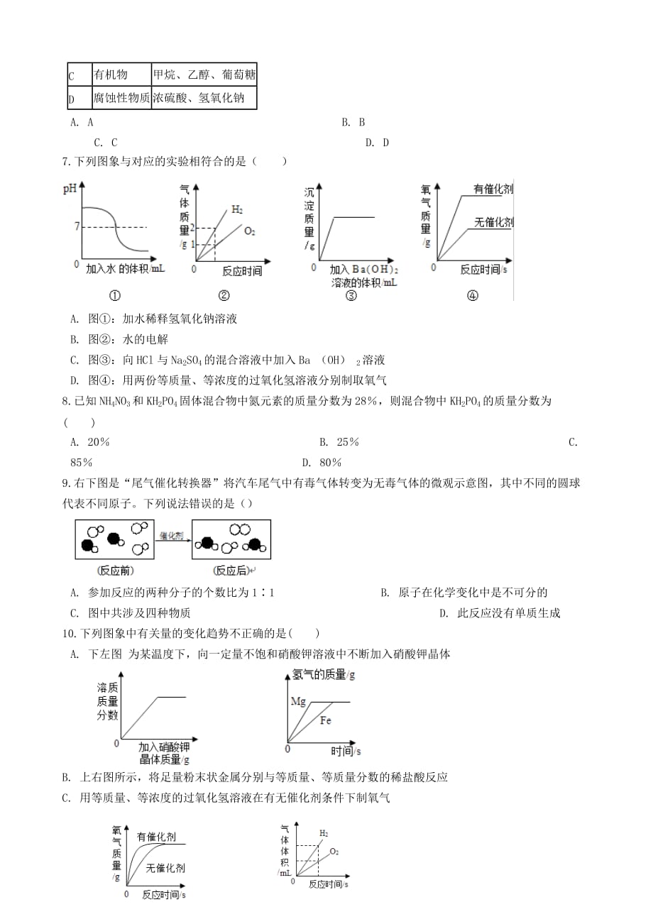 九年级化学上册 第四单元 自然界的水 4.32020水的组成2020竞赛辅导题（无答案）（新版）新人教版_第2页