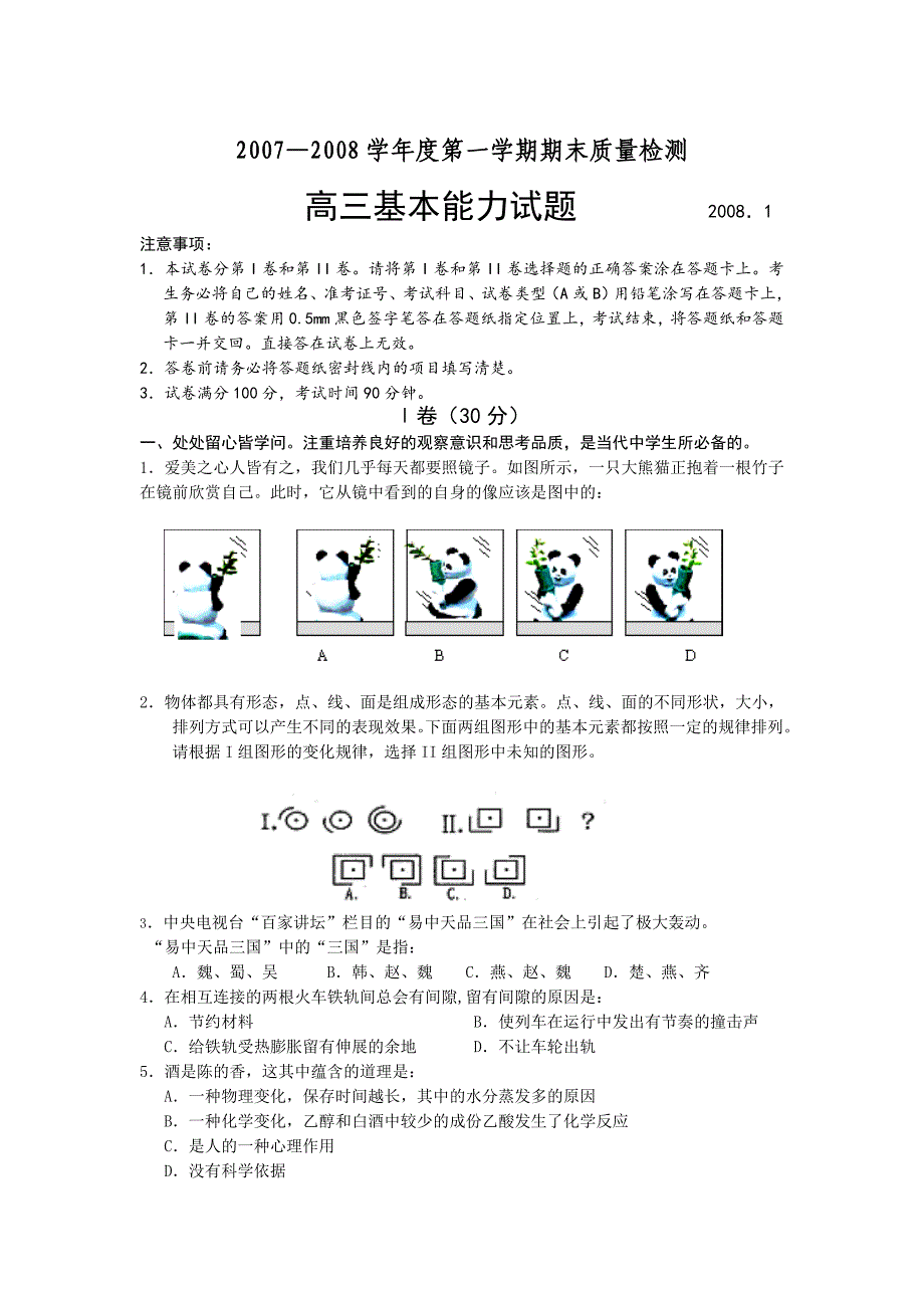 《精编》高三基本能力测试题_第1页