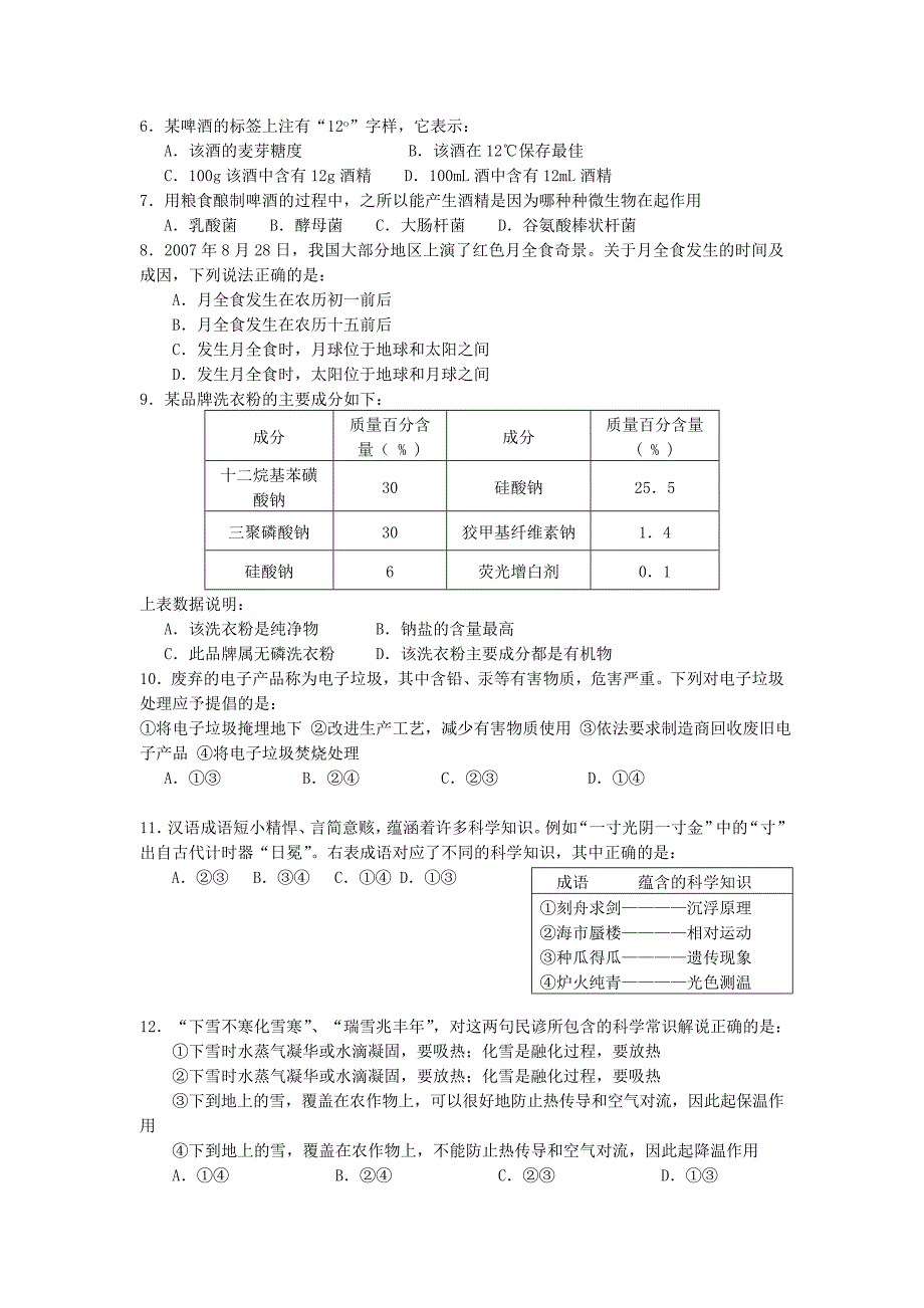 《精编》高三基本能力测试题_第2页