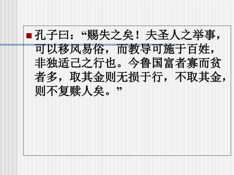 师德培训课件教学文案_第4页