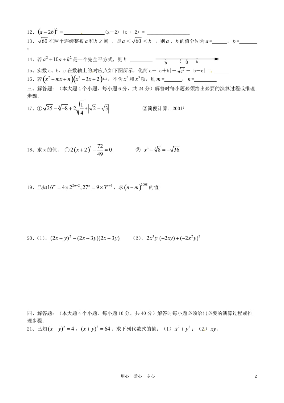 重庆市万州区2012-2013学年八年级数学第一次阶段性测试试题（无答案） 新人教版.doc_第2页