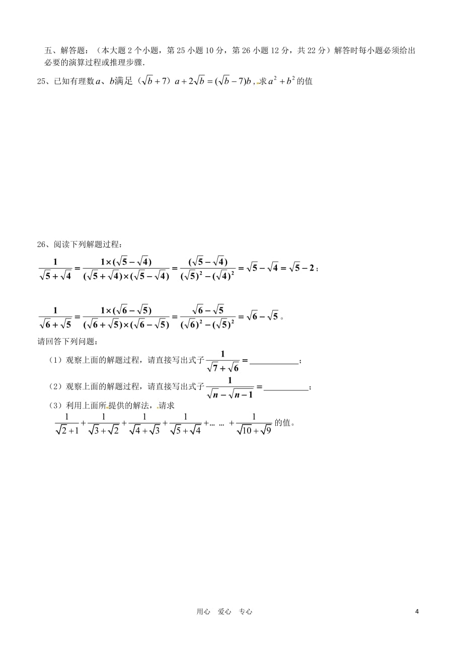 重庆市万州区2012-2013学年八年级数学第一次阶段性测试试题（无答案） 新人教版.doc_第4页