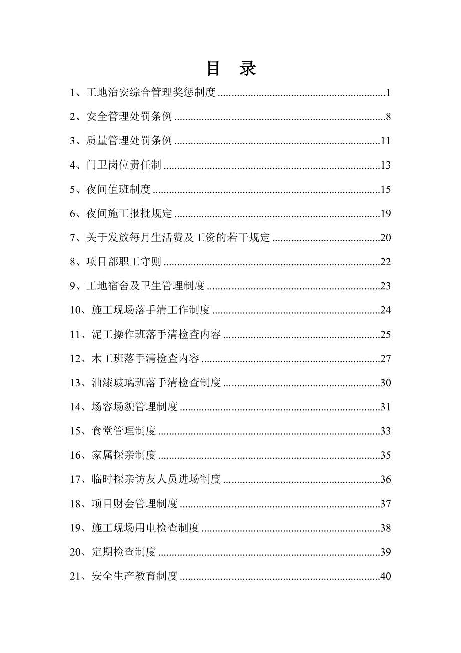 建筑施工现场安全管理制度精编版（57项制度、责任制、条例、守则97页）_第2页