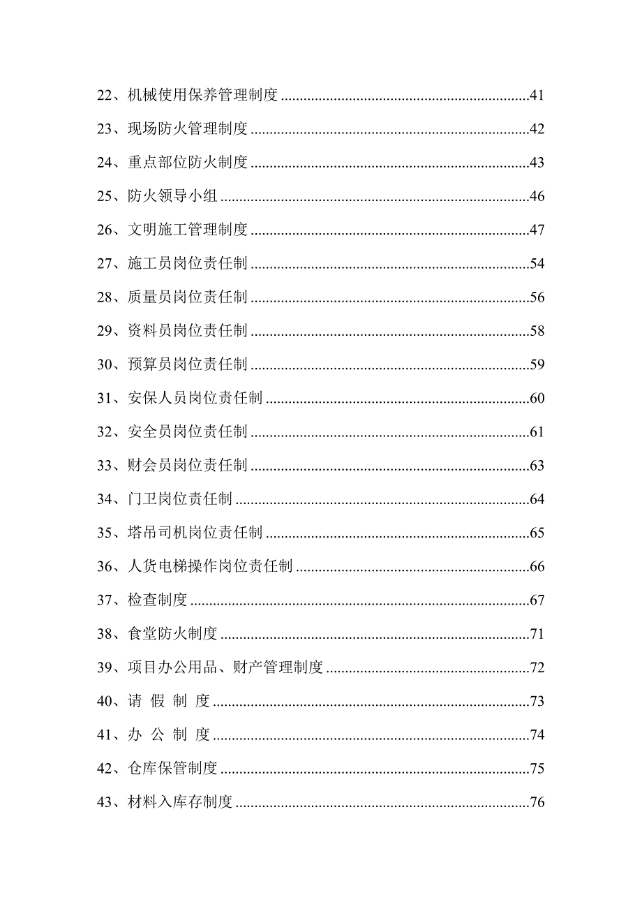 建筑施工现场安全管理制度精编版（57项制度、责任制、条例、守则97页）_第3页