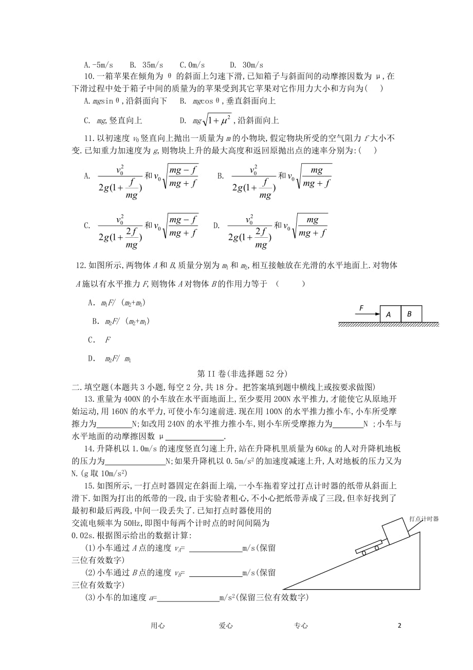 吉林省白城市11-12学年高一物理上学期期末考试试卷新人教版.doc_第2页