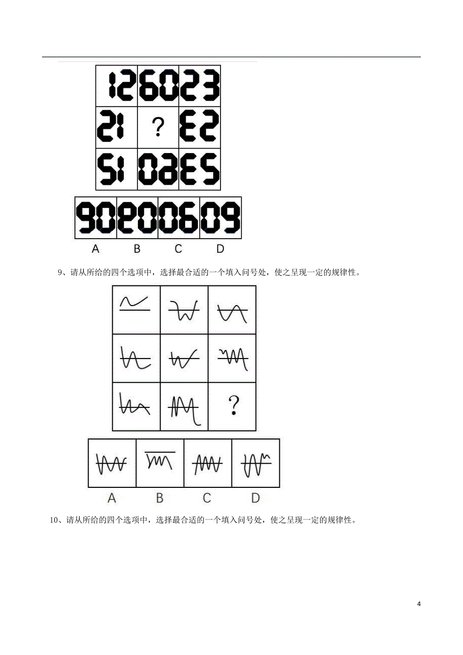 [公考]2018年浙江公务员考试行测真题及答案（A类）_解密(1)【最新复习资料】_第4页