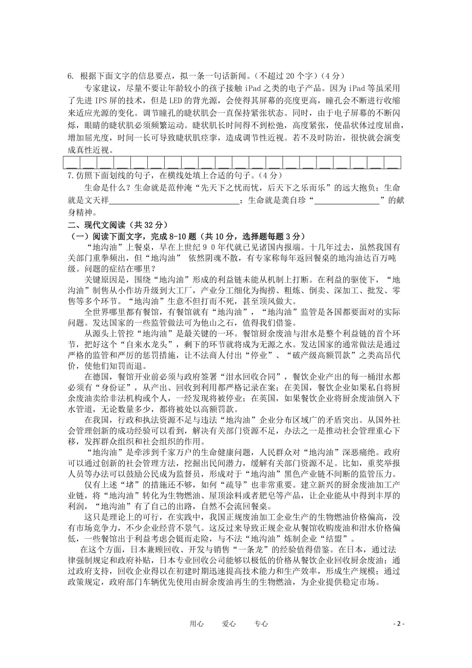 浙江省宁波市金兰合作组织2011-2012学年高一语文下学期期中联考试题苏教版.doc_第2页