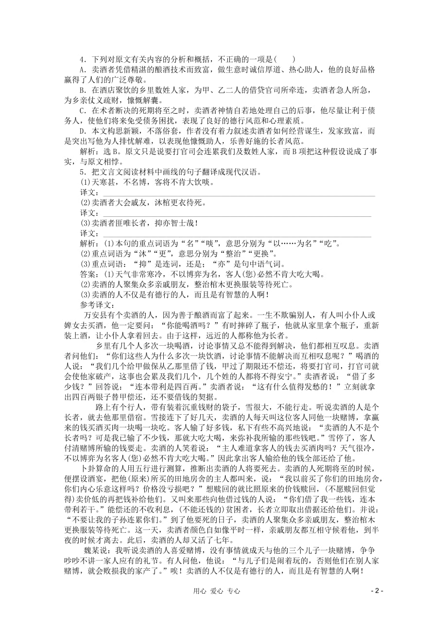 【优化方案】高二语文上册同步创新课堂 第五单元二十高考真题演练 大纲人教版.doc_第2页