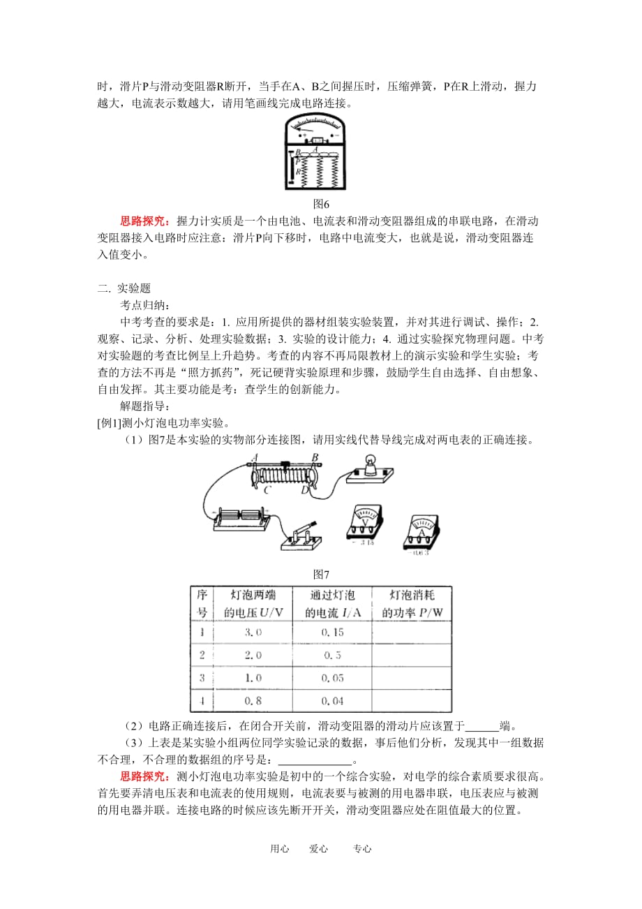 九年级物理考前指导和考点专题分析人教版.doc_第3页